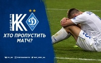 «Колос» - «Динамо»: хто пропустить матч?