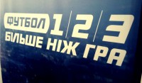 ТК Футбол поповнює список чемпіонатів – з завтрашнього дня можна стежити за трьома новими турнірами