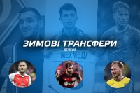 Зимові покупки «Динамо»: де вони зараз? Частина 3
