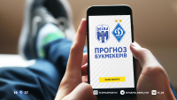 «Десна» - «Динамо»: прогноз букмекерів