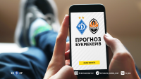 «Динамо» – «Шахтар»: прогноз на останнє Класичне в УПЛ 2019/20
