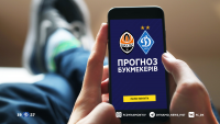 «Шахтар» – «Динамо»: прогноз на матч за Суперкубок України