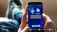 «Динамо» - «Гент»: прогноз букмекерів