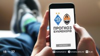 «Динамо» - «Шахтар»: прогноз букмекерів на «класичне»