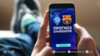 «Динамо» Киев — «Барселона»: прогноз букмекеров