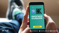 «Динамо» - «Колос»: прогноз на четвертьфинал Кубка Украины