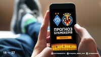 Букмекери зменшили шанси «Динамо» на прохід до 1/4 фіналу Ліги Європи