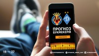 «Вільярреал» – «Динамо»: прогноз на матч-відповідь 1/8 фіналу Ліги Європи