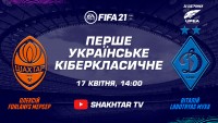 «Динамо» і «Шахтар» проведуть перший в історії кіберспортивний матч із FIFA 21