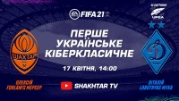 Перше українське кібер «класико» між «Динамо» та «Шахтарем»: де дивитися