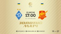 «Динамо» — «Інгулець»: стартові склади. ОНЛАЙН