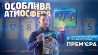 «Особлива атмосфера»: Прем'єра документального фільму про збірну України