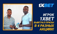 История Джеймса Вуда - везунчика, который выиграл призы в 4 различных акциях 1хBet