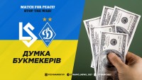 «Лозанна» – «Динамо»: думка букмекерів