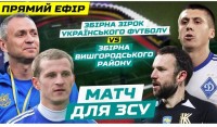 Алієв та Хачеріді зіграли благодійний матч під Києвом