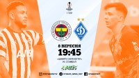 «Фенербахче» - «Динамо»: стартові склади команд