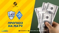 «Минай» - «Динамо»: думка букмекерів та прогноз на матч