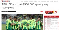 АЕК – «Динамо»: огляд ЗМІ Кіпру