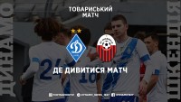 «Динамо» - «Шкендія»: про трансляцію матчу