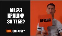Кріштіану Роналду грає в «Правда чи брехня?»