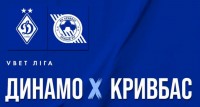 У продажу квитки на матч «Динамо» - «Кривбас»