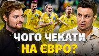 ЄВРО 2024: Шанси України, орієнтовний склад збірної