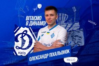 Олександр Піхальонок – гравець «Динамо»: офіційно