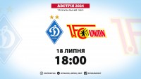 «Динамо» – «Уніон»: склади та безкоштовна онлайн-трансляція спарингу киян