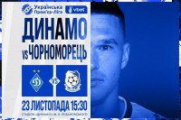 «Динамо» почало продаж квитків на матч УПЛ із «Чорноморцем»