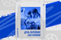 Київське «Динамо» привітало військових із Днем Збройних Сил України