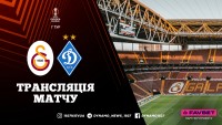 «Галатасарай» – «Динамо»: де дивитися матч Ліги Європи