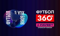 Новий проєкт «Футбол 360» стане головним футбольним шоу країни на УПЛ ТБ