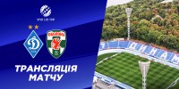 «Динамо» – «Оболонь»: де дивитися київське дербі