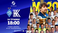 «Динамо» - «Колос»: стартові склади. ОНЛАЙН
