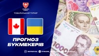 Канада – Україна: букмекери визначили фаворита контрольного матчу