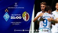 «Динамо» Київ – «Хамрун Спартанс»: стартові склади. ОНЛАЙН