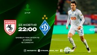 «Самсунспор»- «Динамо»: стартові склади команд
