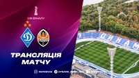 «Динамо» - «Шахтар»: де і коли дивитися трансляцію матчу кубка України