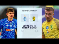 ДИНАМО - ЛІВИЙ БЕРЕГ | Контрольний матч | 14.03.2026