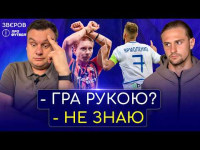 Пригоди Незнайка у флеш-зоні, травми збірної, поліграф Балакіна, звідки ростуть руки футболістів