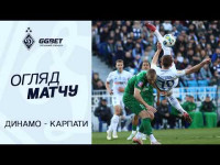 ДИНАМО - КАРПАТИ | Огляд матчу | 04.04.2026