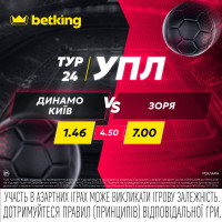 «Динамо» Київ — «Зоря»: зустріч дня в betking