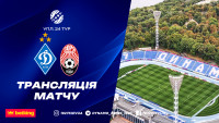 «Динамо» - «Зоря»: Де і коли дивитись пряму відеотрансляцію матчу