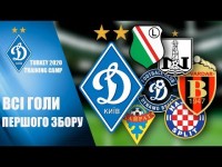 ВСІ ГОЛИ ПЕРШОГО ЗБОРУ ДИНАМО!