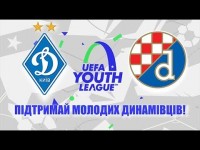 ПІДТРИМАЙТЕ молодих ДИНАМІВЦІВ!