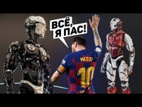 БИТВА ФУТБОЛИСТОВ ПРОТИВ РОБОТОВ. Кто победит? 