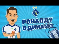 Криштиану Роналду в Динамо! Алиев подписал контракт с Реалом
