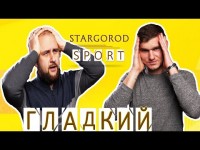 Гладкий. Вибір: Шахтар чи Динамо, бійка з Адріано, критика в інтернеті