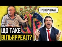 ВІЛЬЯРРЕАЛ – РОЗБІР СУПЕРНИКА ДИНАМО/ У ЛУЧЕСКУ НЕМАЄ ШАНСІВ?/ТАМ ГРАЄ НАЙКРАЩИЙ НАПАДНИК ІСПАНІЇ
