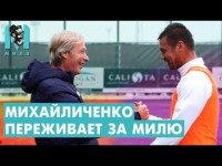 Милевский против 